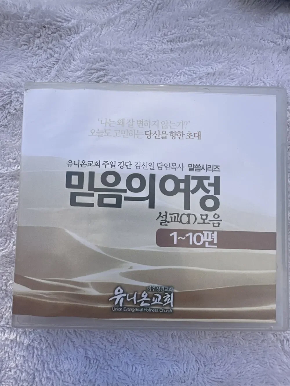 Korean Religious Sermon CD Collection Journey of Faith Exodus Series Church Set